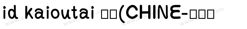 id kaioutai 普通(CHINE字体转换